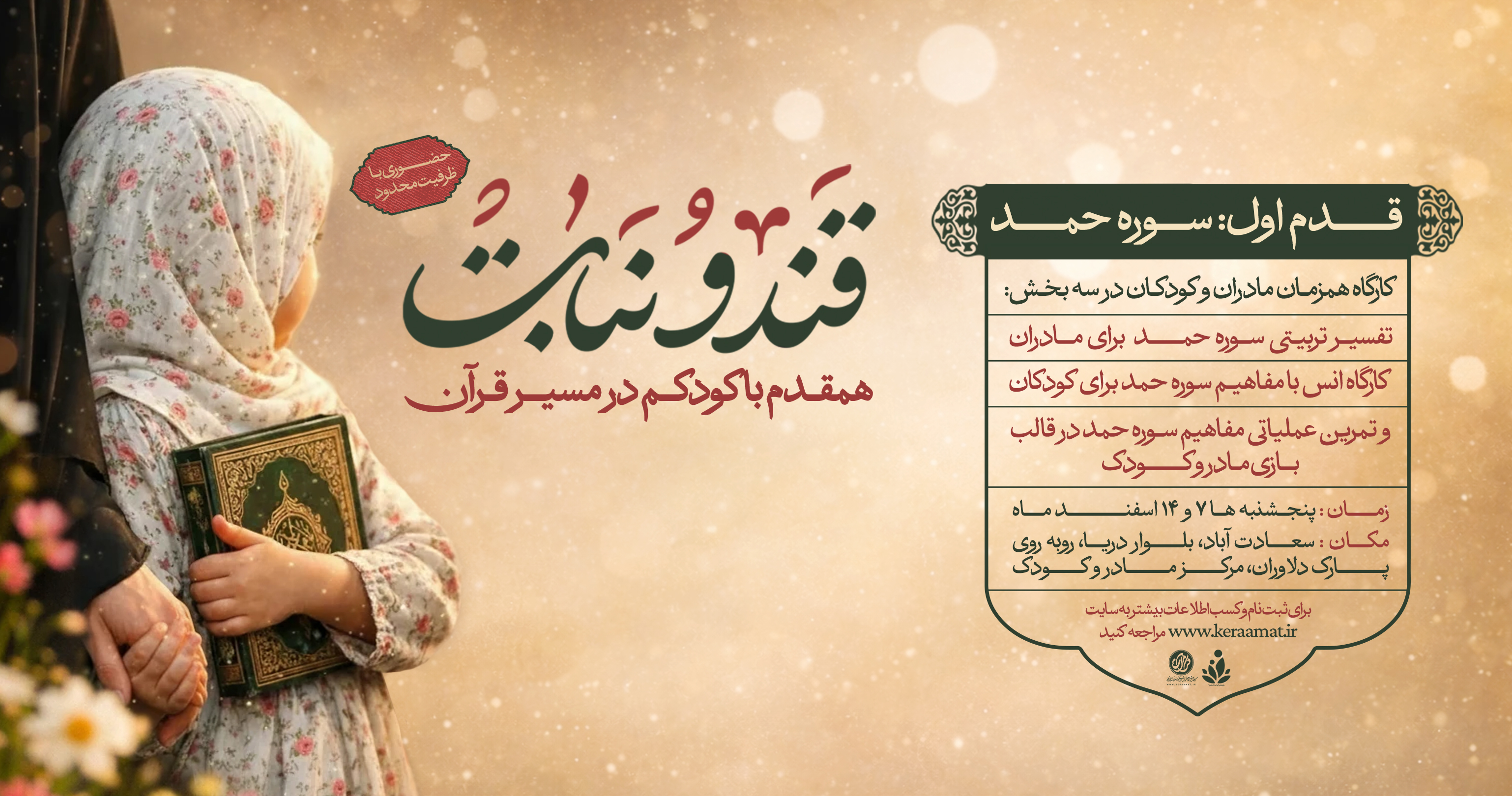 کارگاه حضوری قند و نبات